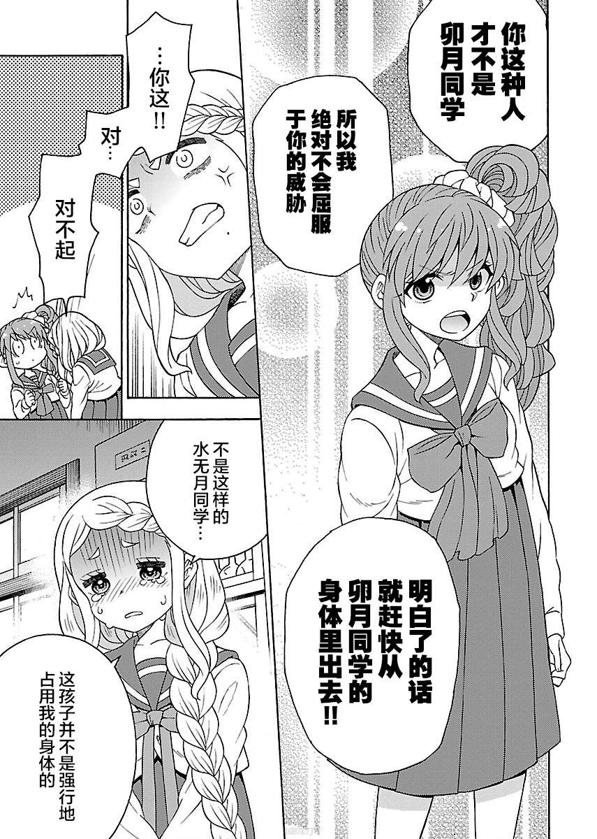 《黑百合学院》漫画最新章节第4话免费下拉式在线观看章节第【15】张图片