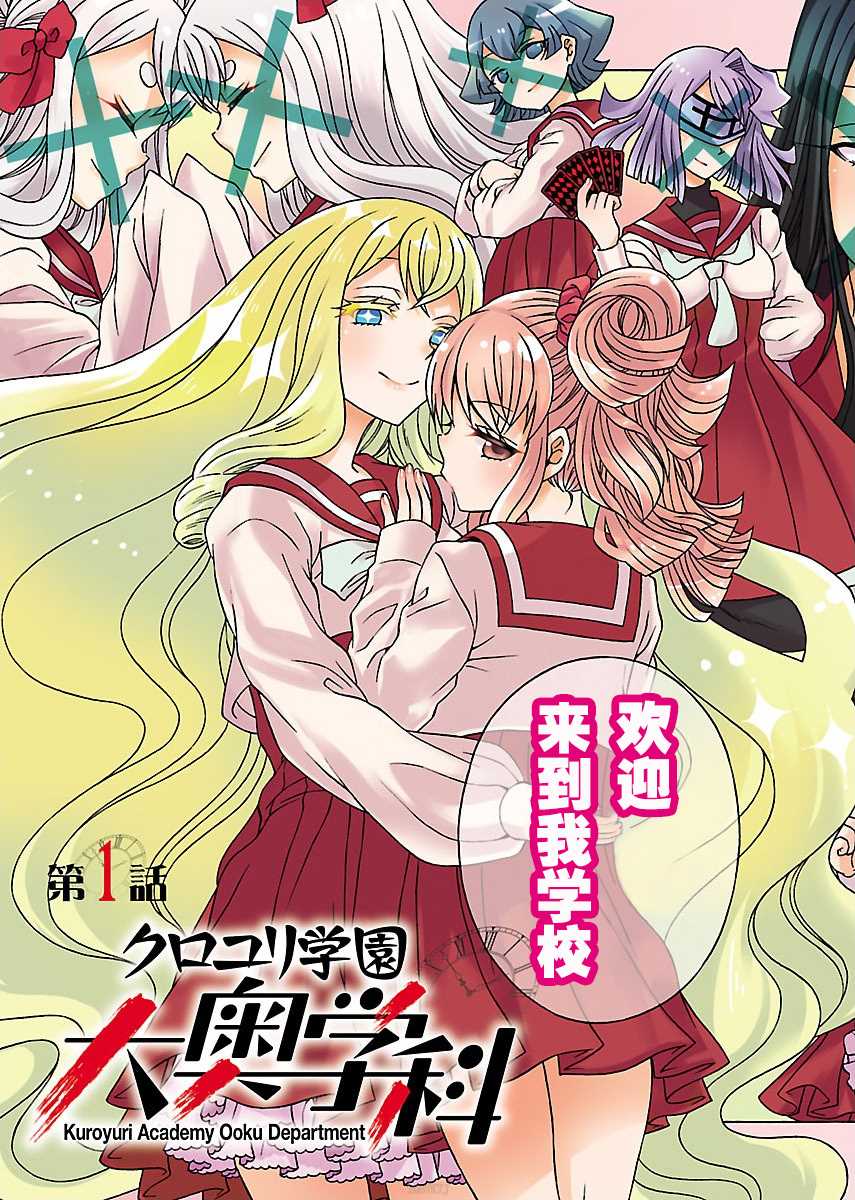 《黑百合学院》漫画最新章节第1.1话免费下拉式在线观看章节第【5】张图片