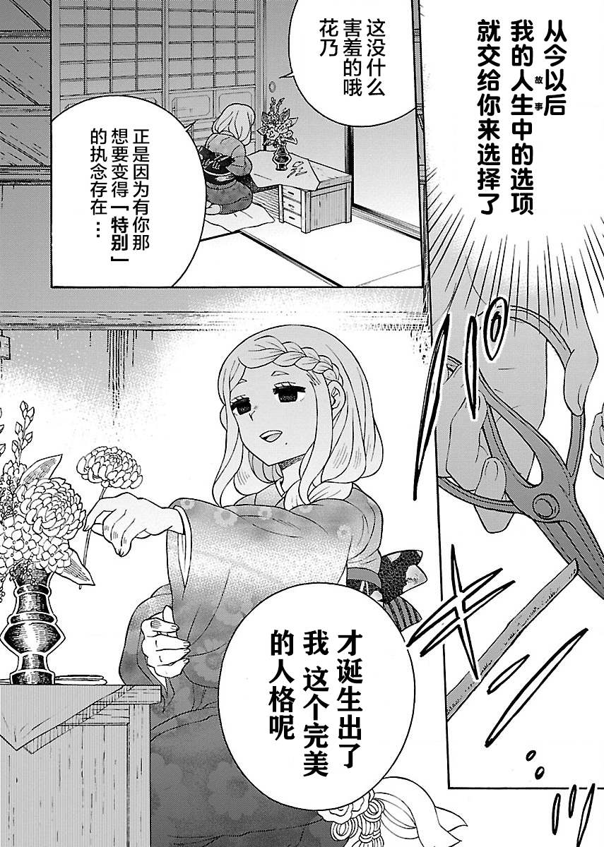 《黑百合学院》漫画最新章节第3话免费下拉式在线观看章节第【16】张图片