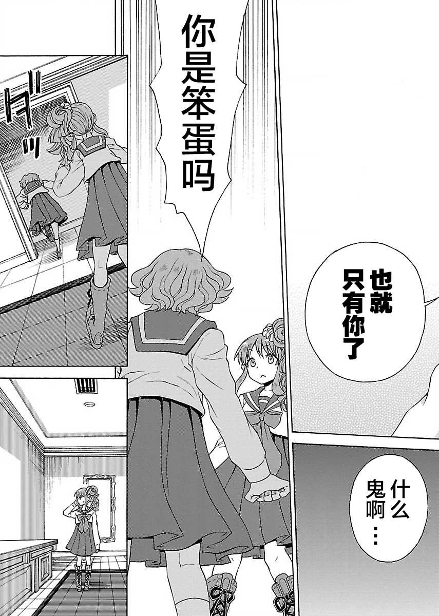 《黑百合学院》漫画最新章节第1.2话免费下拉式在线观看章节第【10】张图片