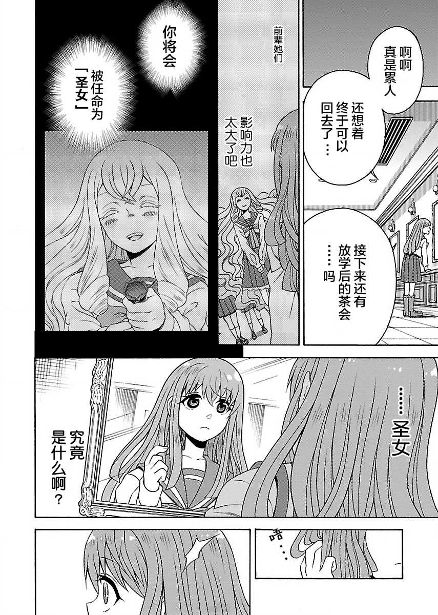 《黑百合学院》漫画最新章节第1.2话免费下拉式在线观看章节第【3】张图片