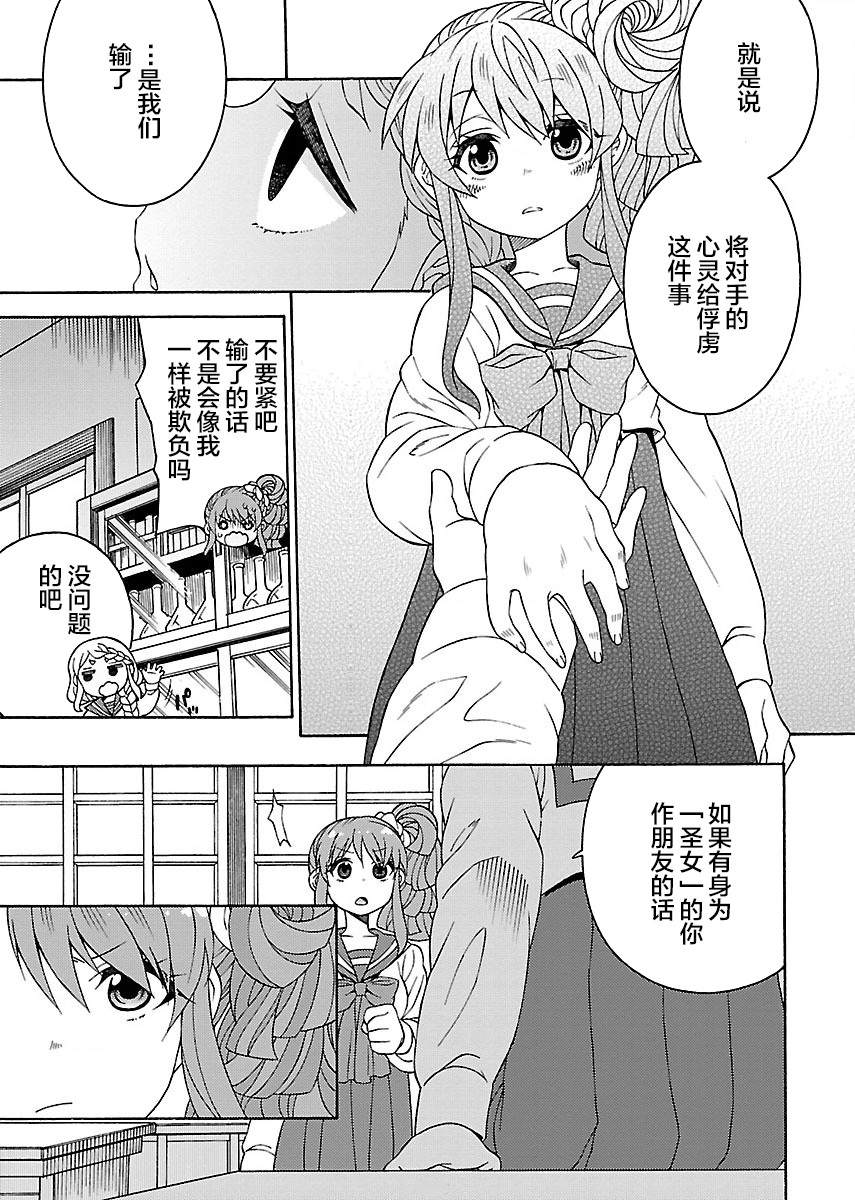 《黑百合学院》漫画最新章节第4话免费下拉式在线观看章节第【29】张图片