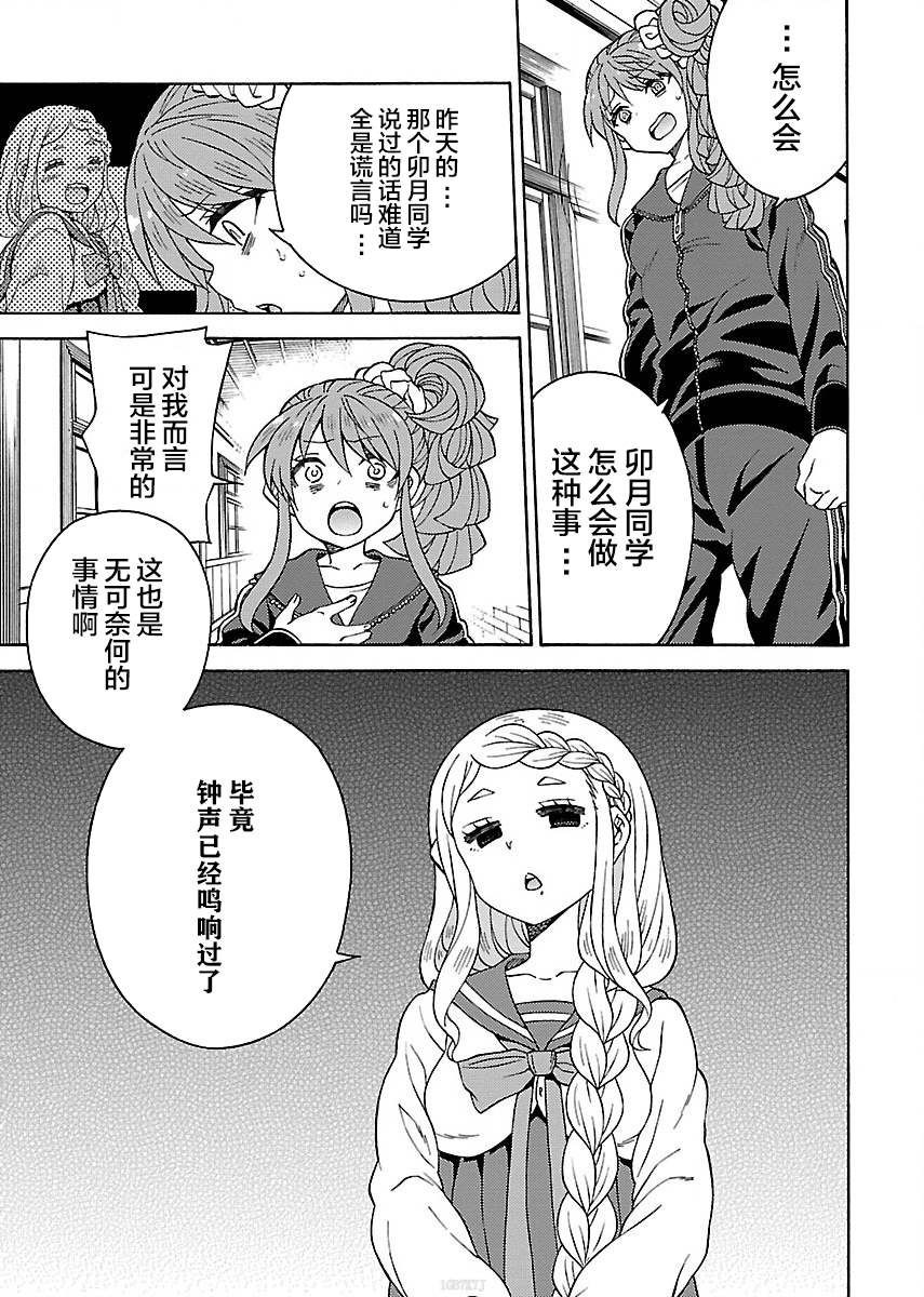 《黑百合学院》漫画最新章节第3话免费下拉式在线观看章节第【9】张图片