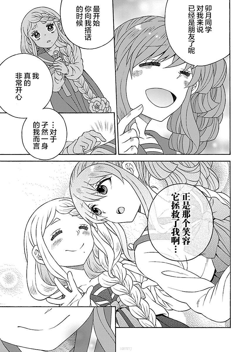 《黑百合学院》漫画最新章节第4话免费下拉式在线观看章节第【21】张图片