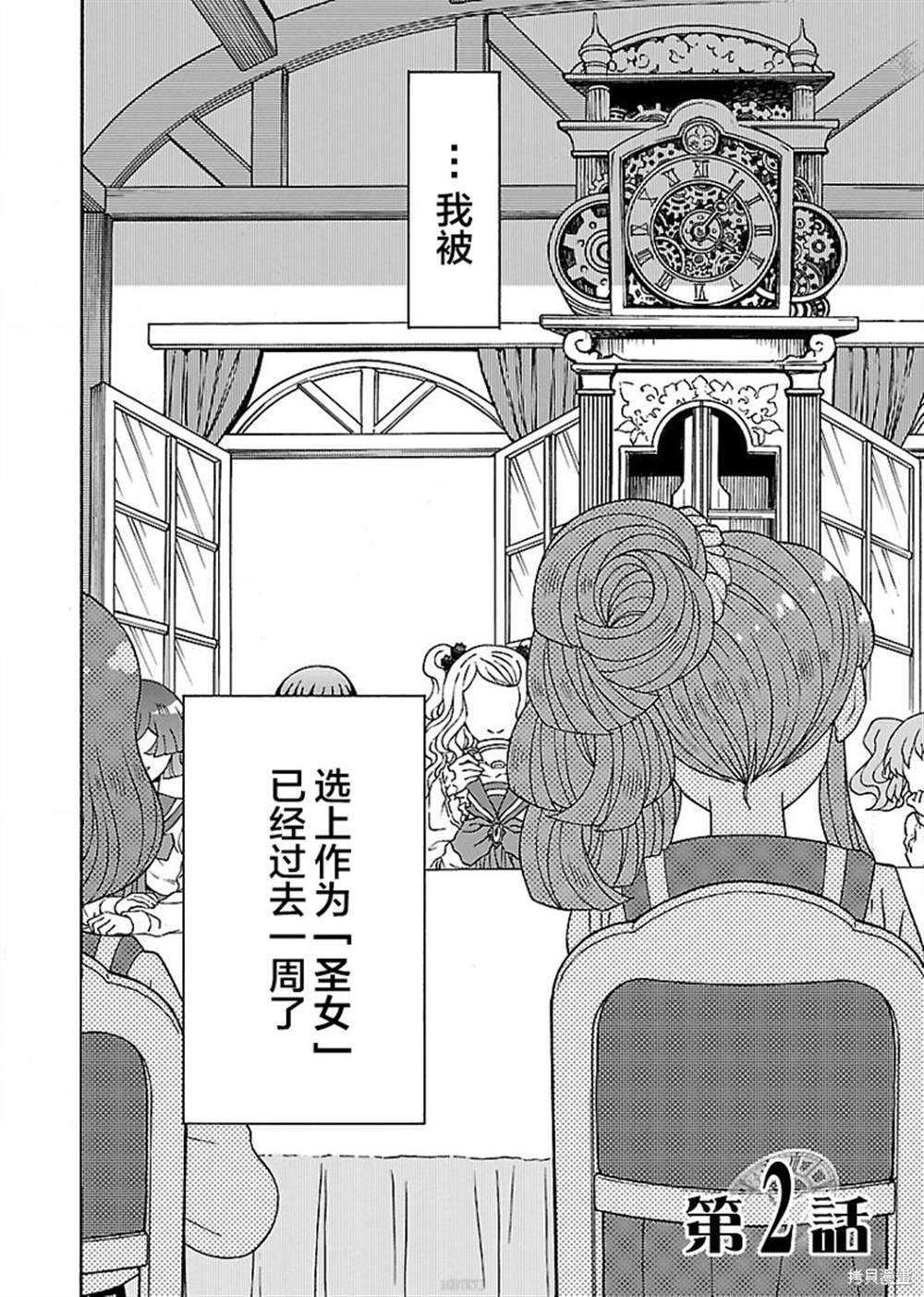 《黑百合学院》漫画最新章节第2话免费下拉式在线观看章节第【2】张图片