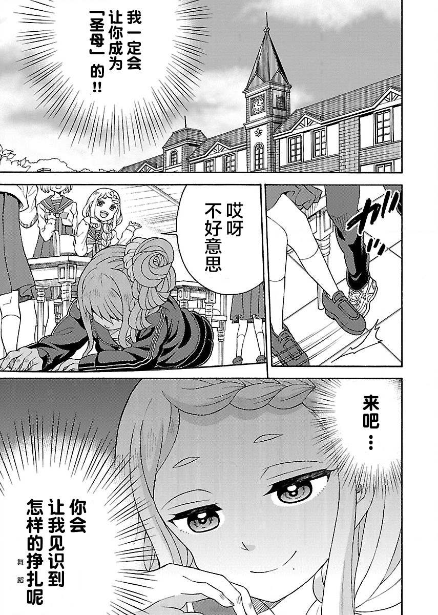 《黑百合学院》漫画最新章节第3话免费下拉式在线观看章节第【17】张图片