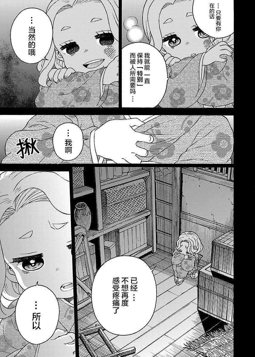 《黑百合学院》漫画最新章节第3话免费下拉式在线观看章节第【15】张图片