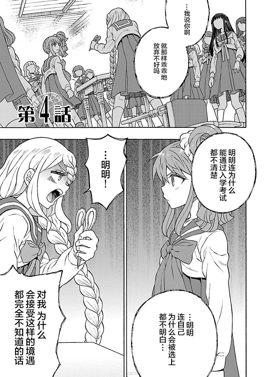 《黑百合学院》漫画最新章节第4话免费下拉式在线观看章节第【3】张图片