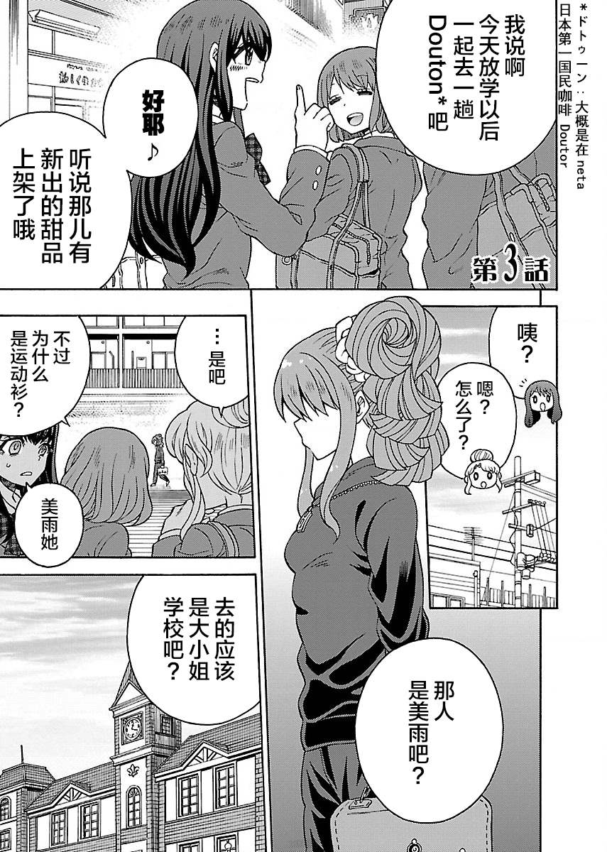 《黑百合学院》漫画最新章节第3话免费下拉式在线观看章节第【1】张图片