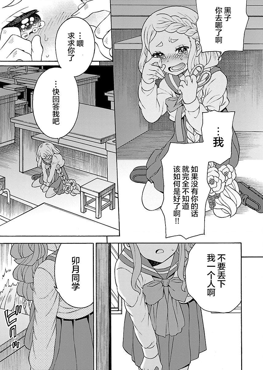 《黑百合学院》漫画最新章节第4话免费下拉式在线观看章节第【9】张图片