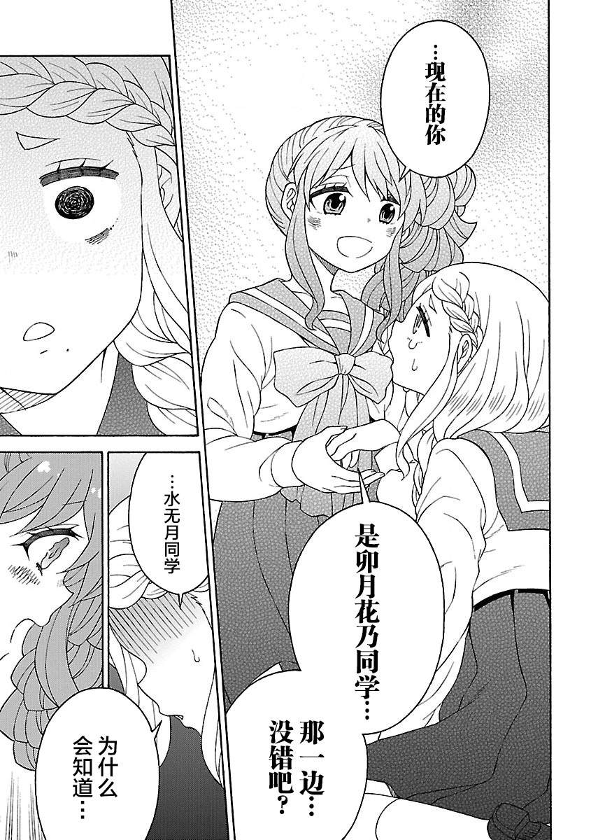 《黑百合学院》漫画最新章节第4话免费下拉式在线观看章节第【11】张图片