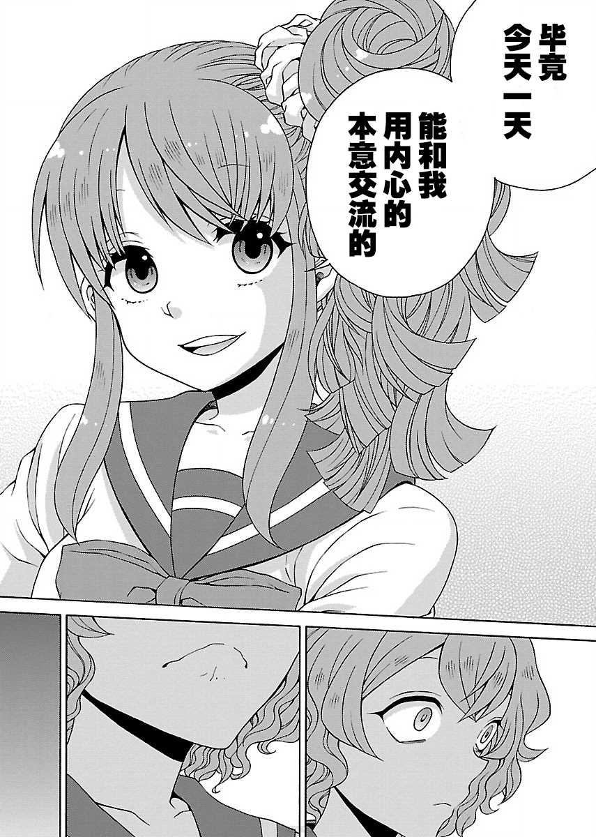 《黑百合学院》漫画最新章节第1.2话免费下拉式在线观看章节第【9】张图片