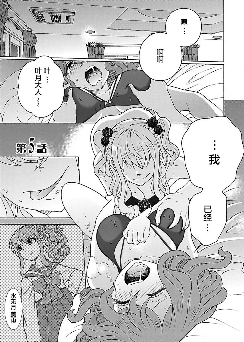 《黑百合学院》漫画最新章节第5.1话免费下拉式在线观看章节第【1】张图片