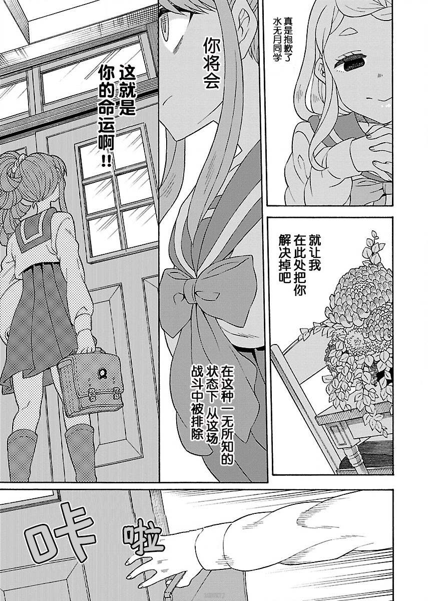 《黑百合学院》漫画最新章节第3话免费下拉式在线观看章节第【25】张图片