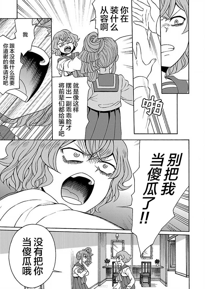 《黑百合学院》漫画最新章节第1.2话免费下拉式在线观看章节第【8】张图片