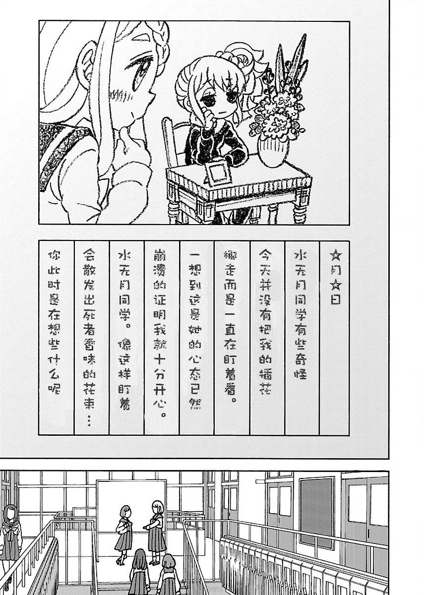 《黑百合学院》漫画最新章节第3话免费下拉式在线观看章节第【23】张图片