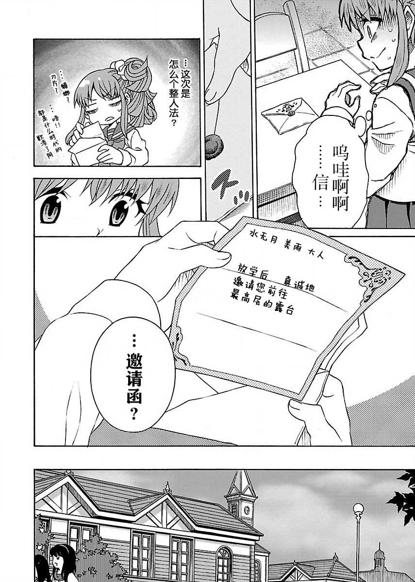 《黑百合学院》漫画最新章节第1.1话免费下拉式在线观看章节第【14】张图片