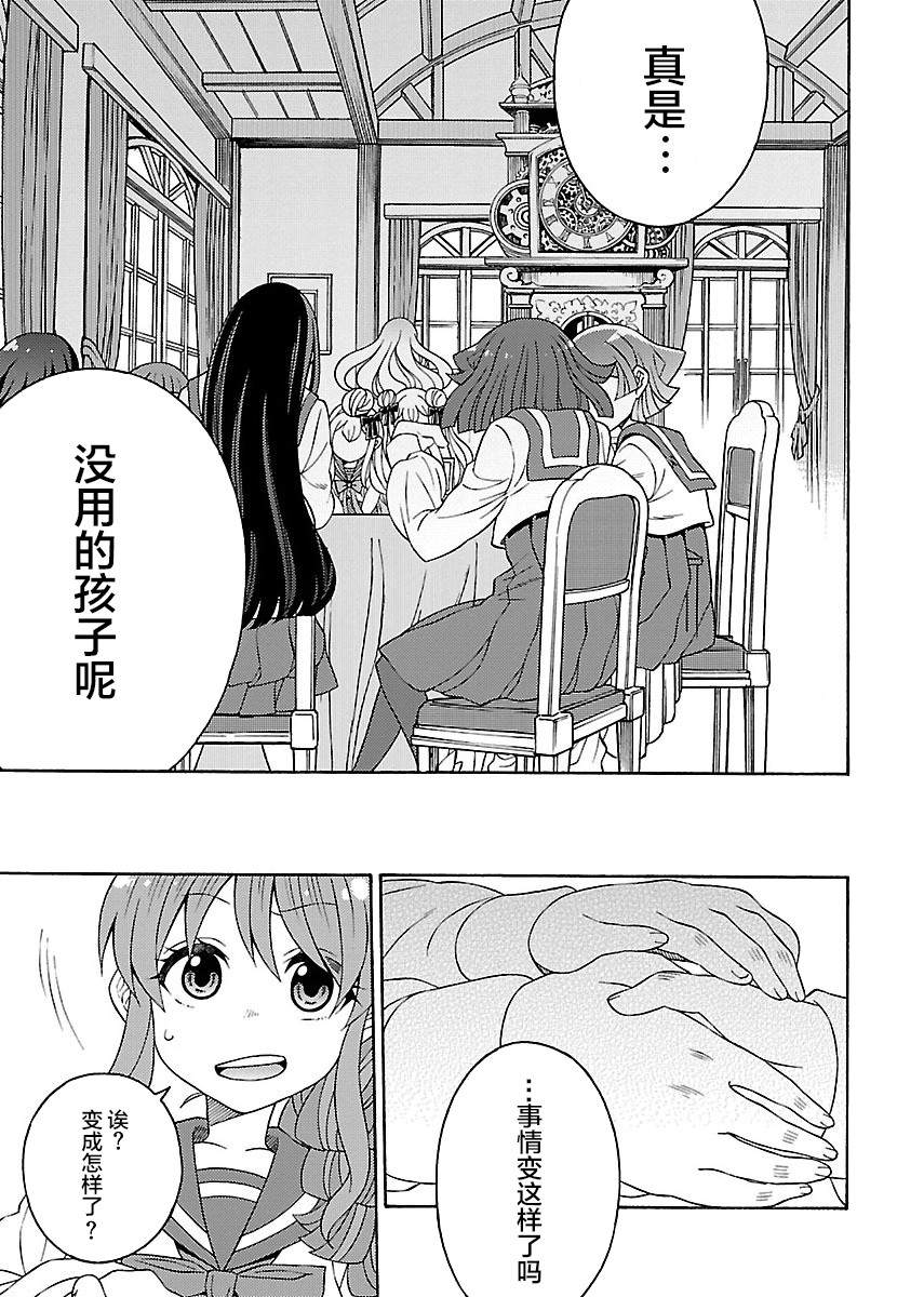 《黑百合学院》漫画最新章节第4话免费下拉式在线观看章节第【27】张图片