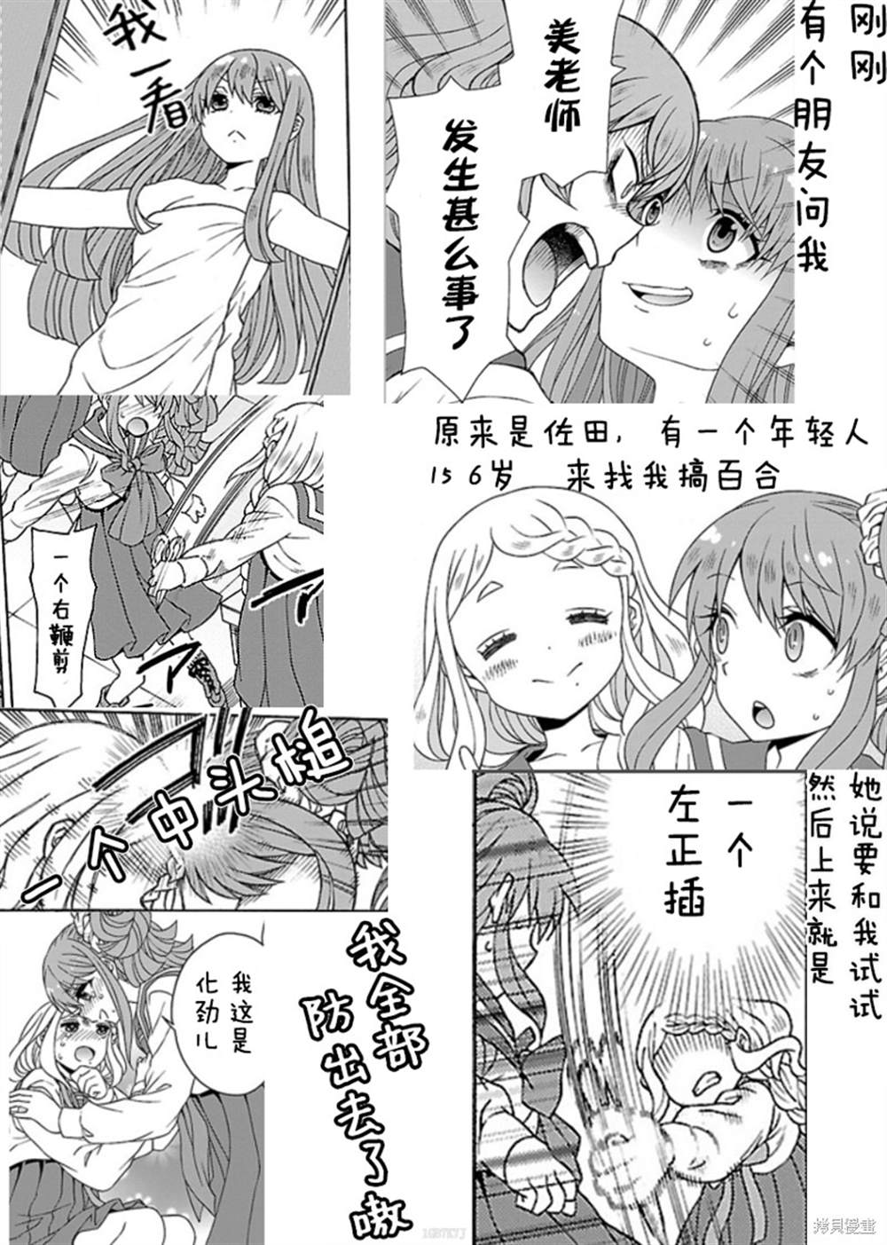 《黑百合学院》漫画最新章节第2话免费下拉式在线观看章节第【32】张图片