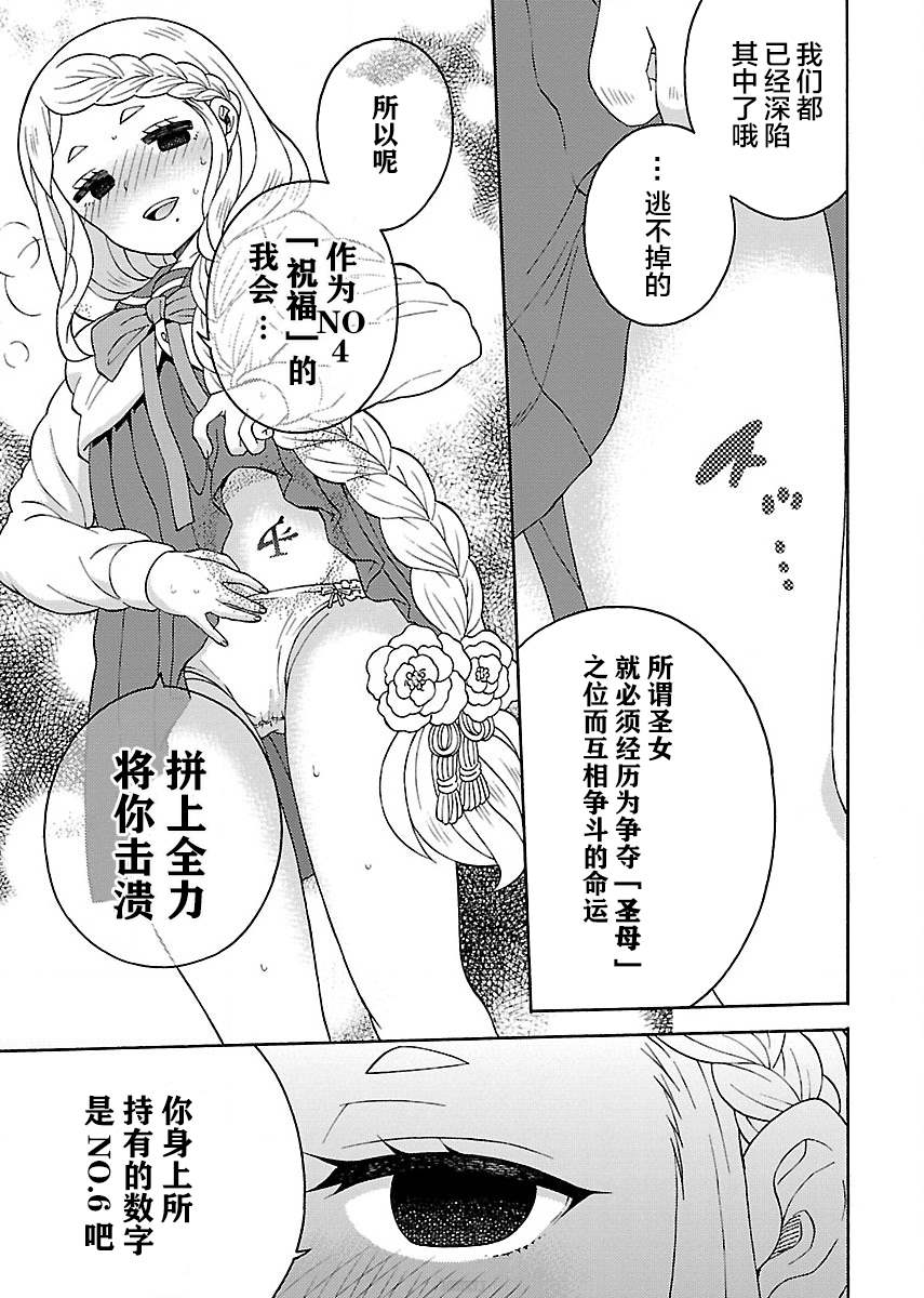 《黑百合学院》漫画最新章节第3话免费下拉式在线观看章节第【11】张图片