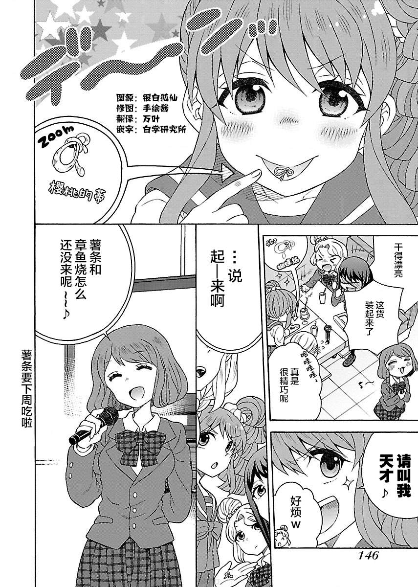 《黑百合学院》漫画最新章节第5.1话免费下拉式在线观看章节第【14】张图片