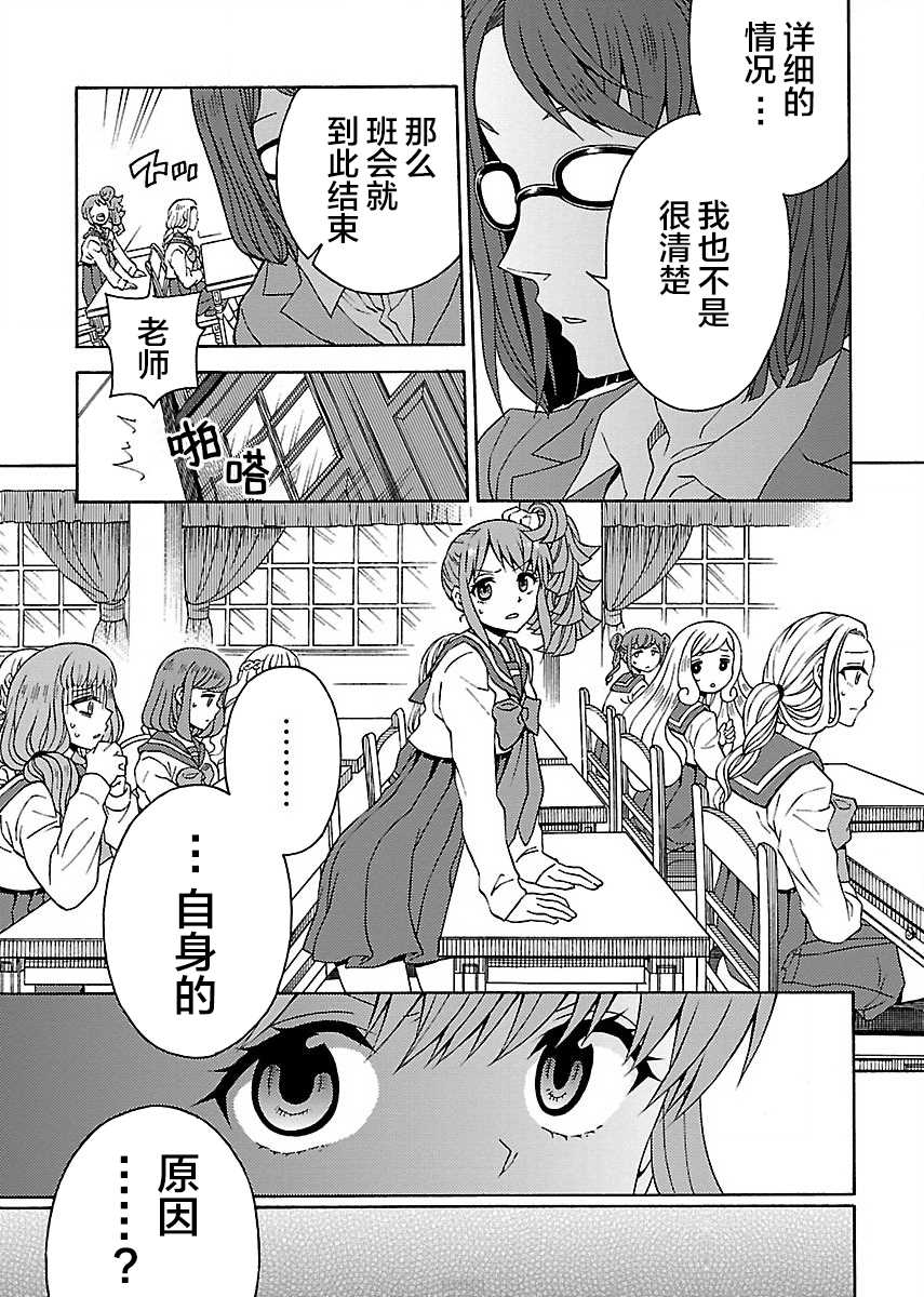 《黑百合学院》漫画最新章节第1.2话免费下拉式在线观看章节第【14】张图片