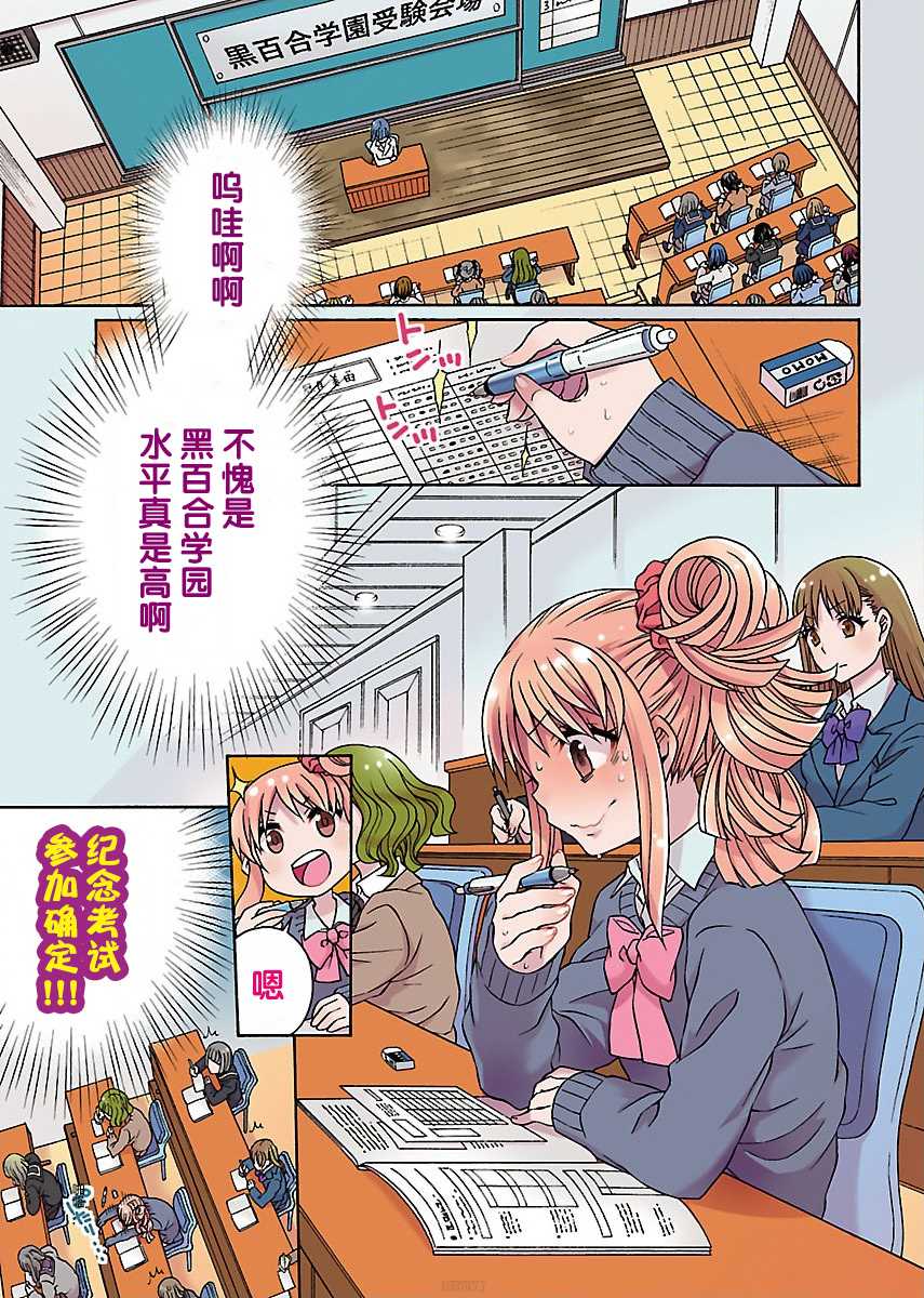 《黑百合学院》漫画最新章节第1.1话免费下拉式在线观看章节第【3】张图片