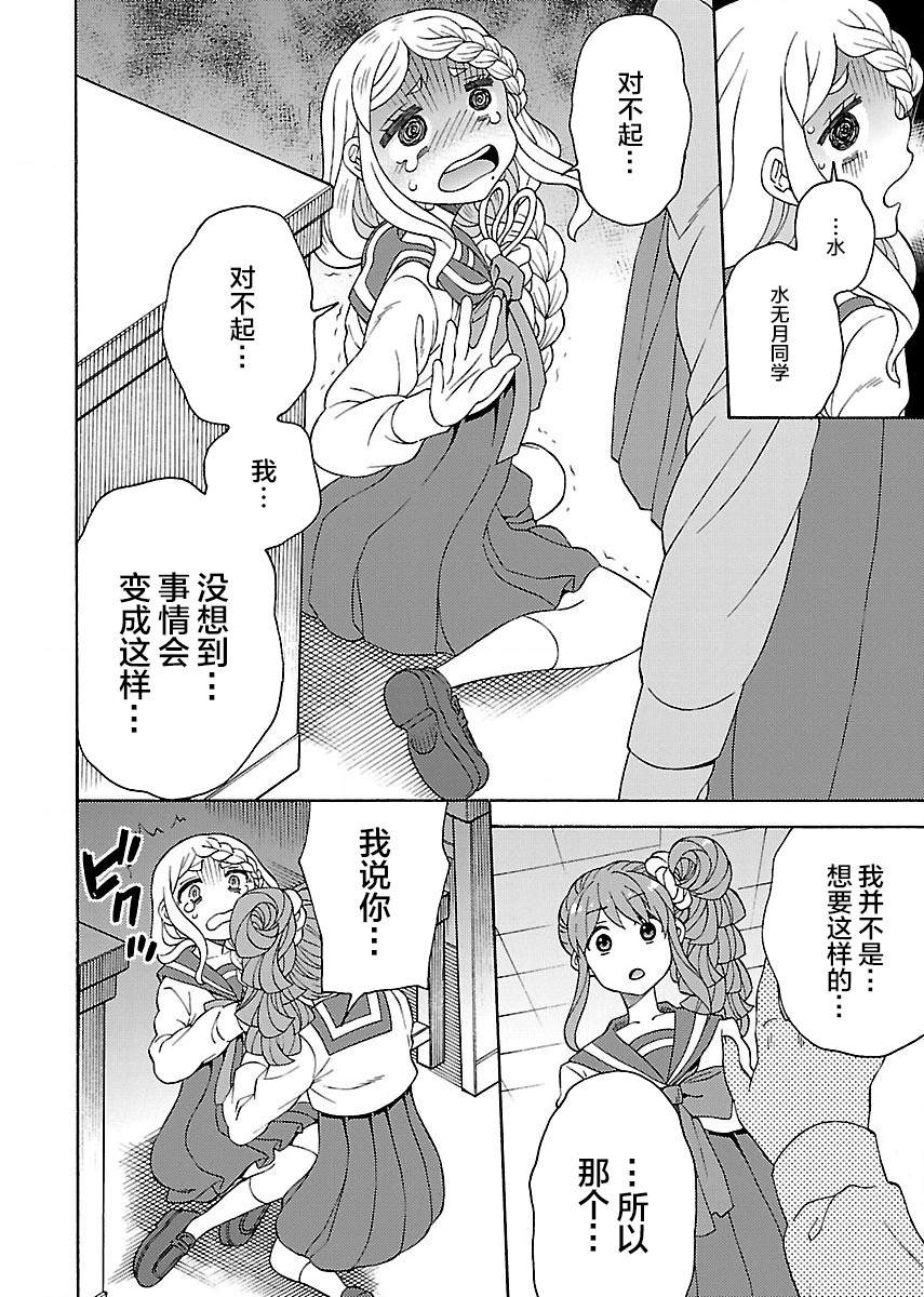 《黑百合学院》漫画最新章节第4话免费下拉式在线观看章节第【10】张图片