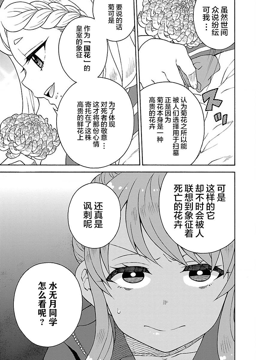 《黑百合学院》漫画最新章节第3话免费下拉式在线观看章节第【3】张图片