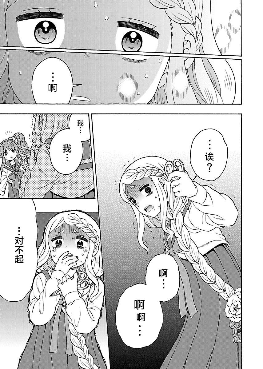 《黑百合学院》漫画最新章节第4话免费下拉式在线观看章节第【7】张图片