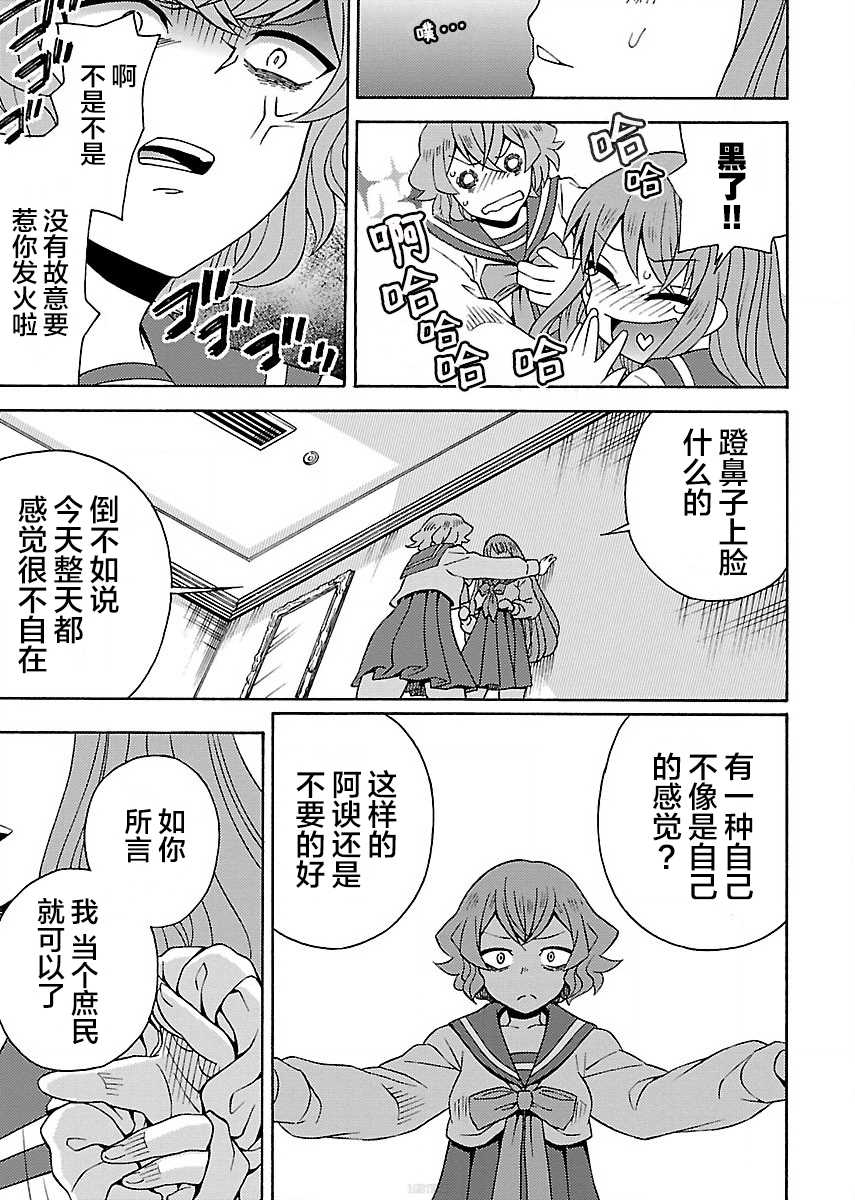 《黑百合学院》漫画最新章节第1.2话免费下拉式在线观看章节第【6】张图片