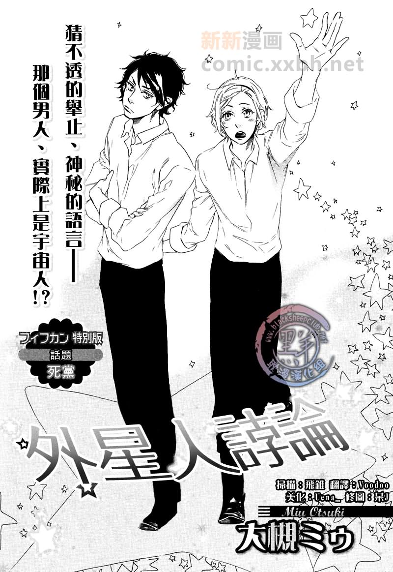 《外星人誖论》漫画最新章节第1话免费下拉式在线观看章节第【1】张图片