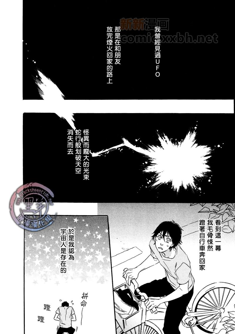 《外星人誖论》漫画最新章节第1话免费下拉式在线观看章节第【2】张图片