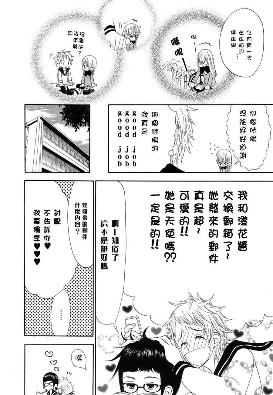 《悄悄爱著你》漫画最新章节第1话免费下拉式在线观看章节第【8】张图片