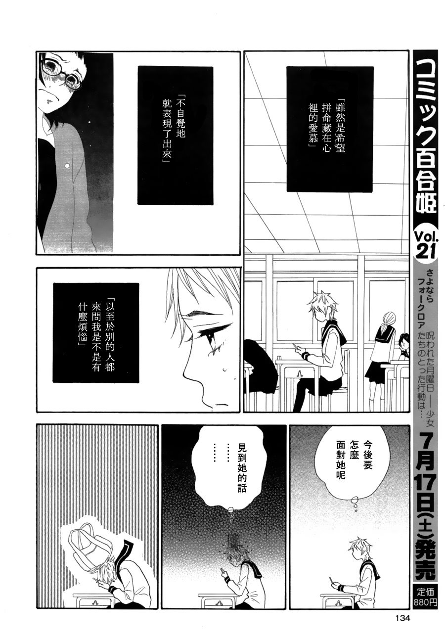 《悄悄爱著你》漫画最新章节第1话免费下拉式在线观看章节第【22】张图片