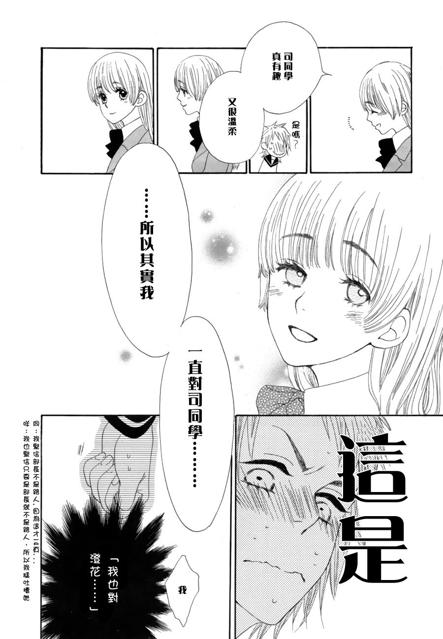 《悄悄爱著你》漫画最新章节第1话免费下拉式在线观看章节第【14】张图片