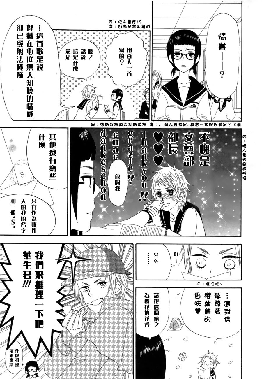 《悄悄爱著你》漫画最新章节第1话免费下拉式在线观看章节第【3】张图片