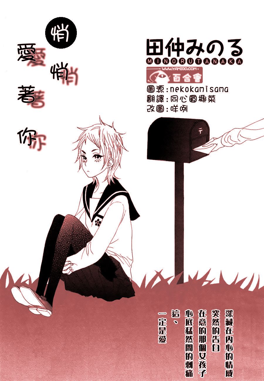 《悄悄爱著你》漫画最新章节第1话免费下拉式在线观看章节第【1】张图片