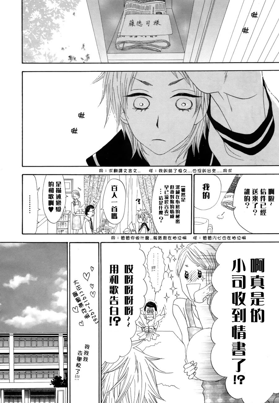 《悄悄爱著你》漫画最新章节第1话免费下拉式在线观看章节第【2】张图片