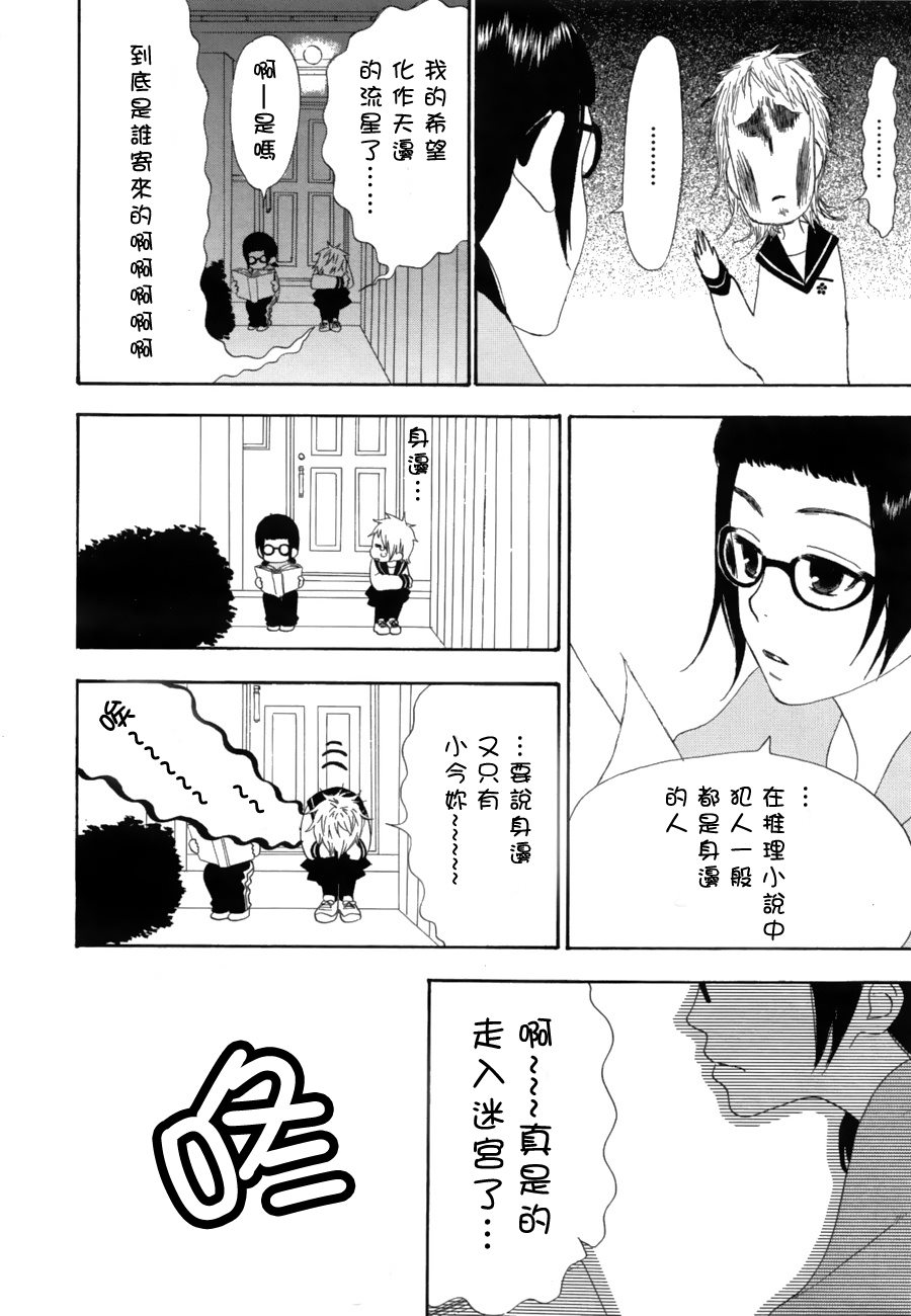 《悄悄爱著你》漫画最新章节第1话免费下拉式在线观看章节第【16】张图片