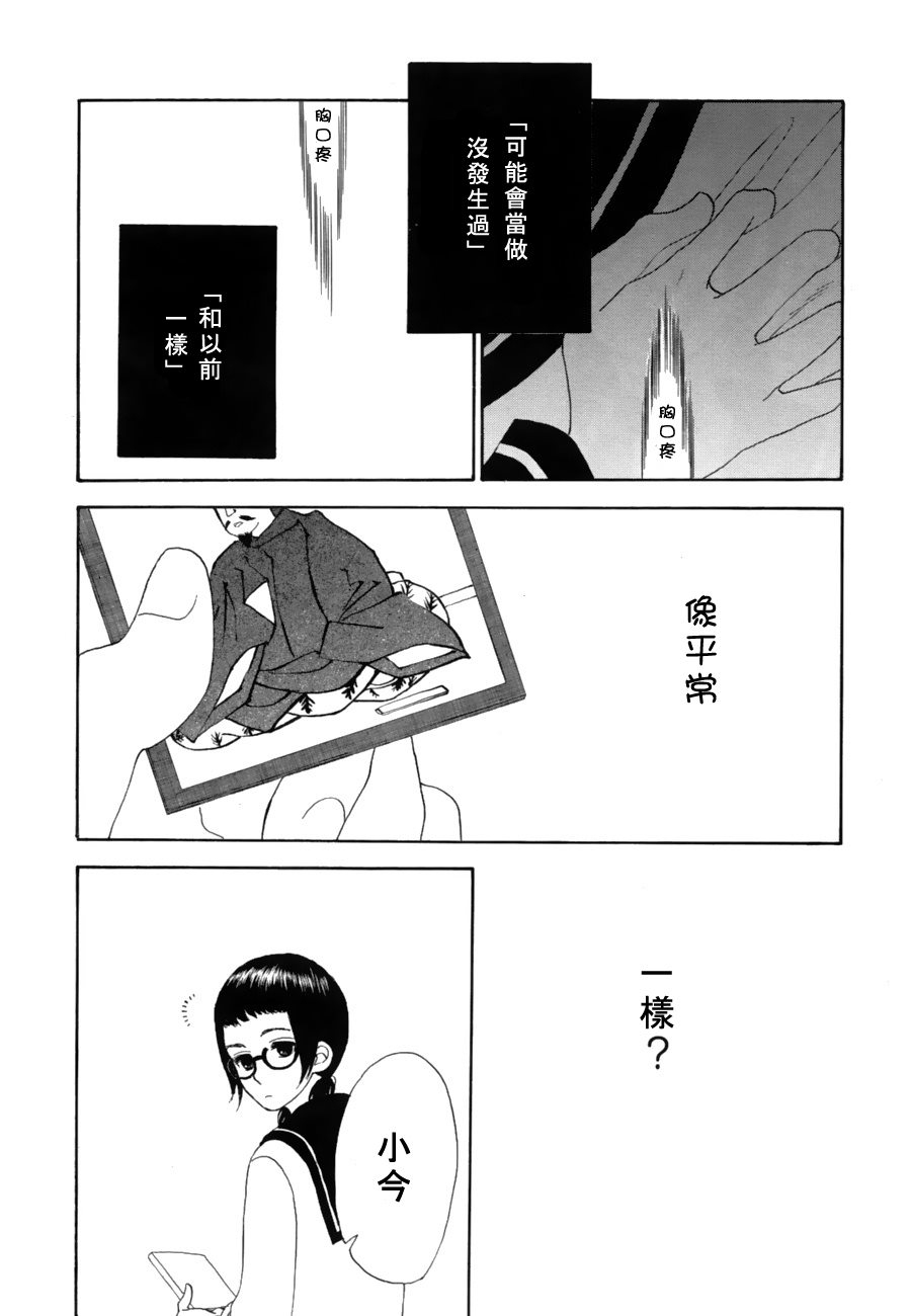 《悄悄爱著你》漫画最新章节第1话免费下拉式在线观看章节第【24】张图片