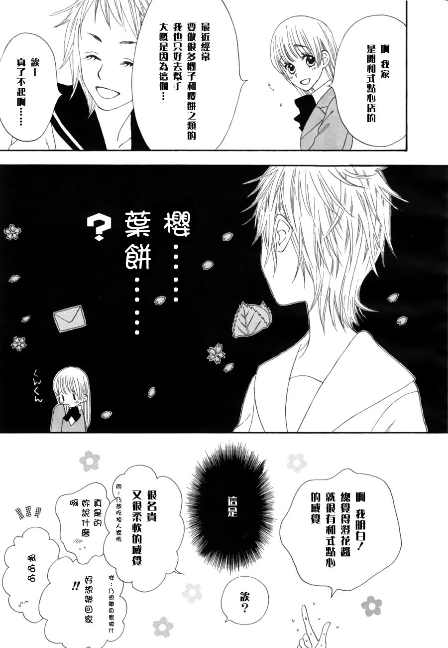 《悄悄爱著你》漫画最新章节第1话免费下拉式在线观看章节第【13】张图片