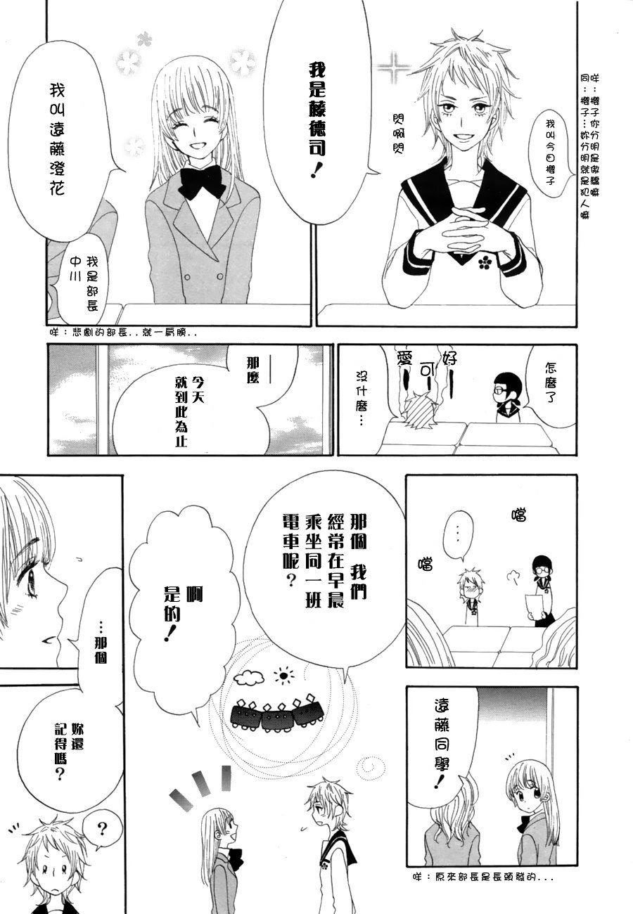 《悄悄爱著你》漫画最新章节第1话免费下拉式在线观看章节第【7】张图片