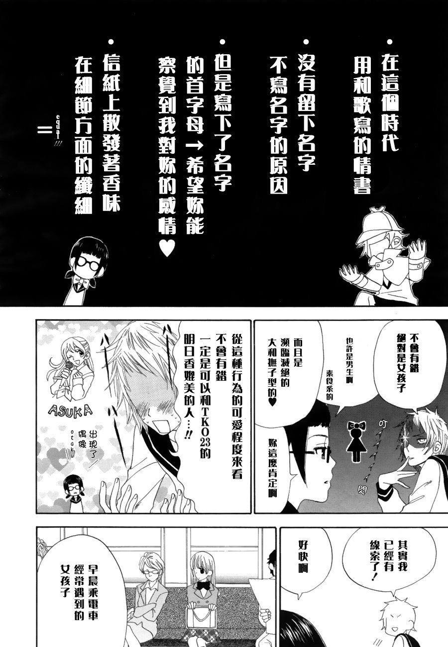 《悄悄爱著你》漫画最新章节第1话免费下拉式在线观看章节第【4】张图片