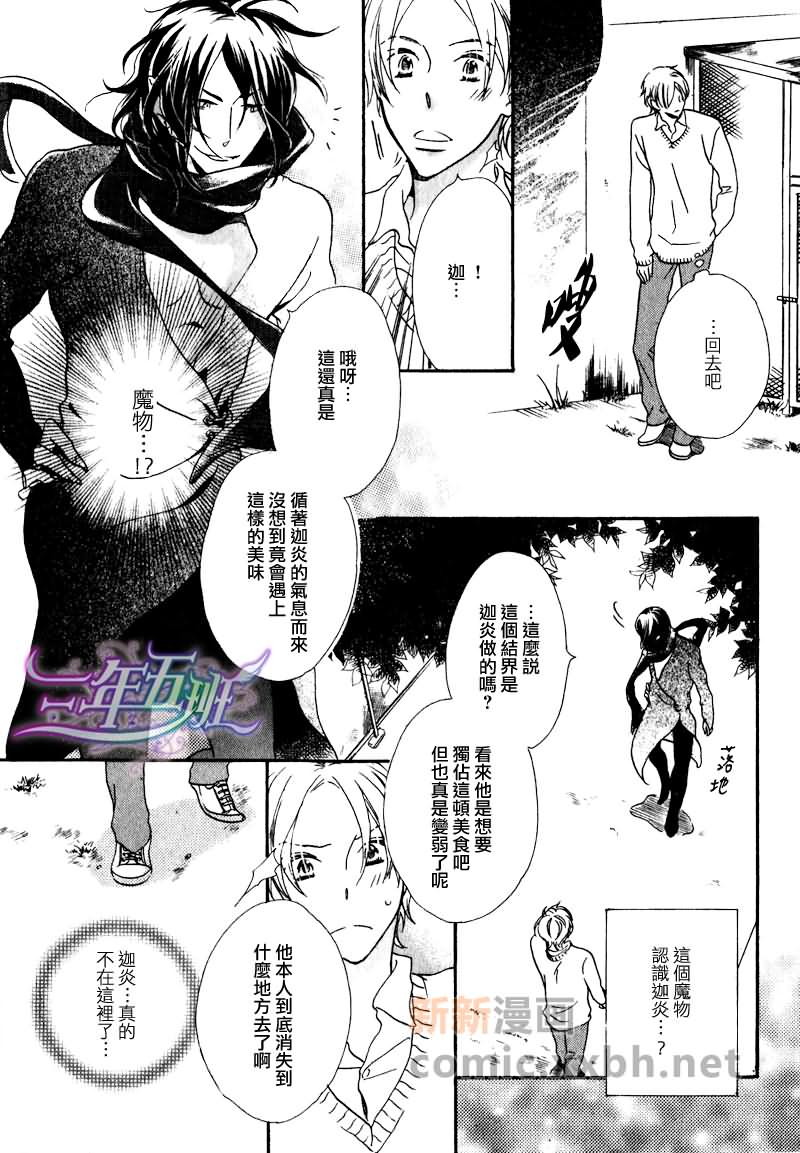 《你是我的魔法师》漫画最新章节第1话免费下拉式在线观看章节第【22】张图片