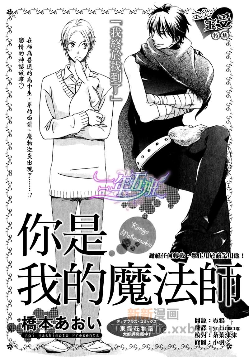 《你是我的魔法师》漫画最新章节第1话免费下拉式在线观看章节第【1】张图片