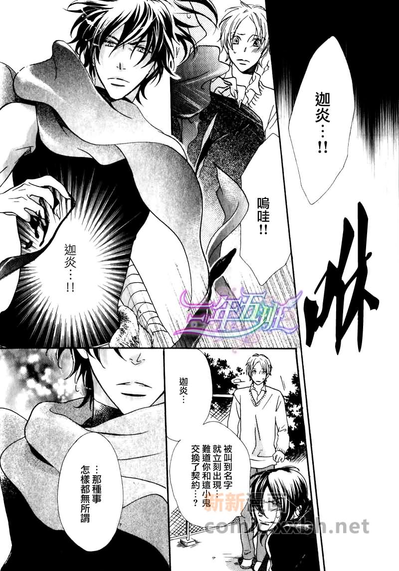 《你是我的魔法师》漫画最新章节第1话免费下拉式在线观看章节第【24】张图片