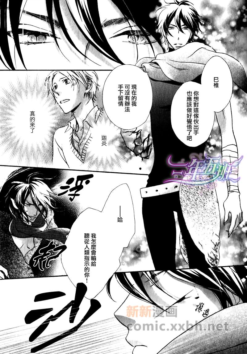 《你是我的魔法师》漫画最新章节第1话免费下拉式在线观看章节第【25】张图片