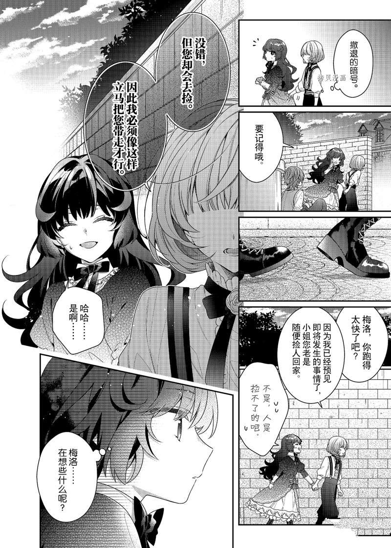 《反派大小姐遇到的攻略对象各个都太有问题了》漫画最新章节第3话 试看版免费下拉式在线观看章节第【16】张图片