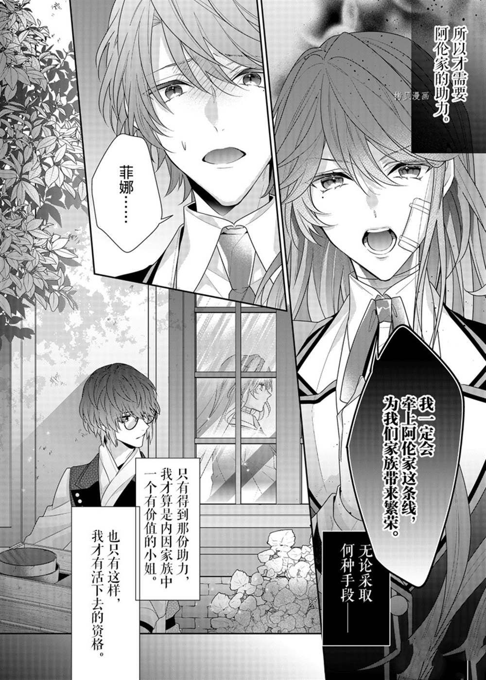 《反派大小姐遇到的攻略对象各个都太有问题了》漫画最新章节第10话 试看版免费下拉式在线观看章节第【33】张图片